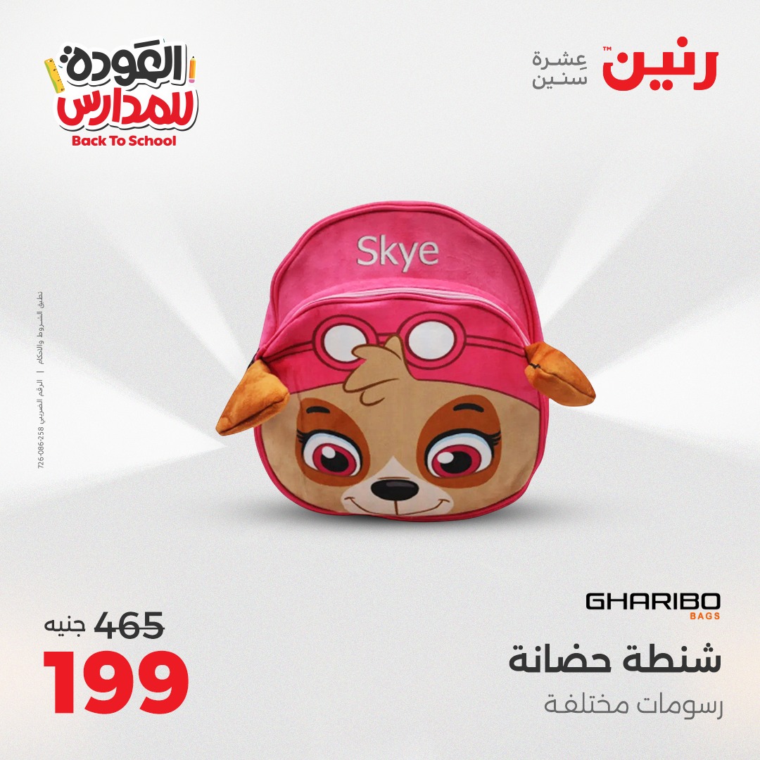 raneen offers from 12sep to 2sep 2025 عروض رنين من 12 سبتمبر حتى 2 سبتمبر 2025 صفحة رقم 105